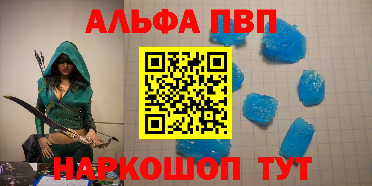 Alfa_PVP  APVP СК  Феодосия  Вход с VPN  Alpha-PVP кристаллы 
