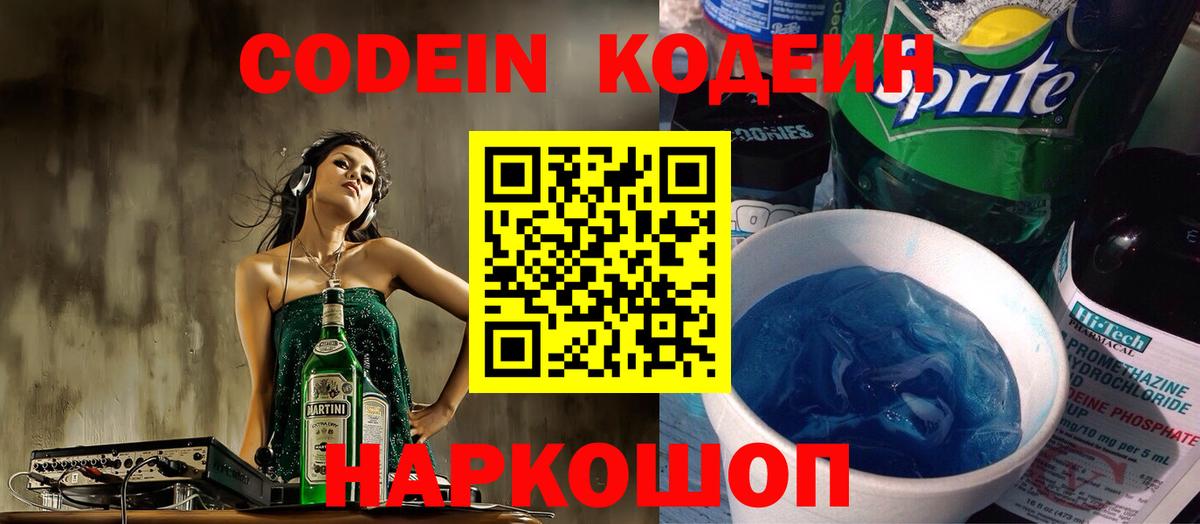 Codein Purple Drank  Кодеиновый сироп Lean Purple Drank  Феодосия  Вход с VPN 