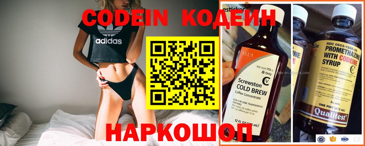 Кодеиновый сироп Lean напиток Lean (лин) Феодосия