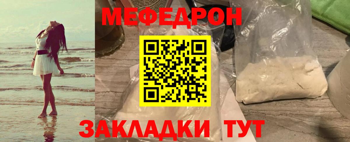 МЕФ VHQ  МЕФ мяу мяу  Вход с VPN  МЕФ  Феодосия  МЯУ-МЯУ 