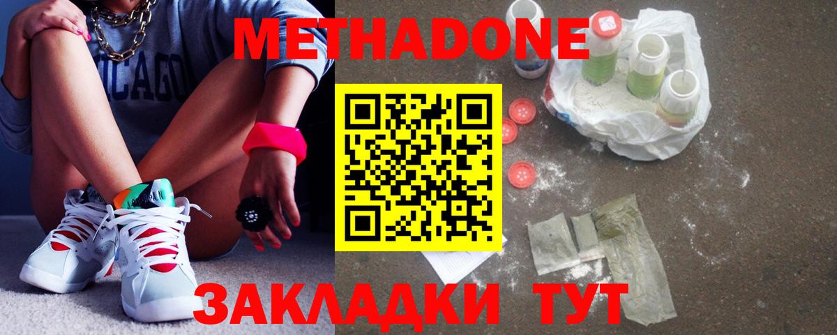 Феодосия  МЕТАДОН белоснежный  Вход с VPN  МЕТАДОН кристалл 